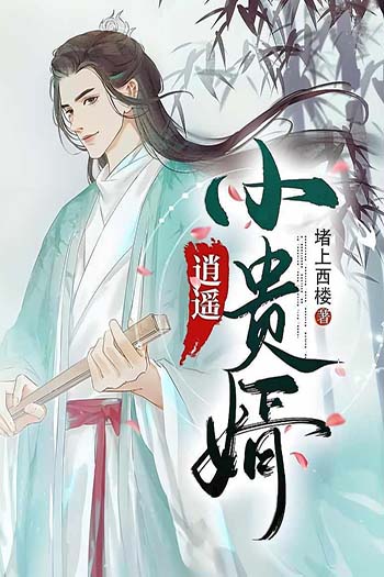 Tiêu Dao Tiểu Quý Tế (Dịch FULL)