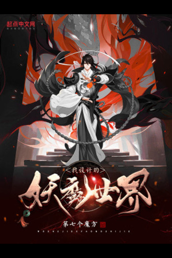 Thế Giới Yêu Ma Này Do Ta Thiết Kế (Dịch)