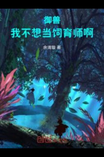 Ta chỉ mở trang trại sao sủng thú lại vô địch hết rồi? (Bản Dịch)