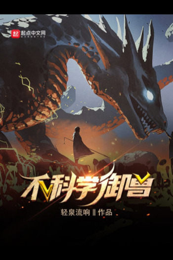 Bất Khoa Học Ngự Thú (Dịch)