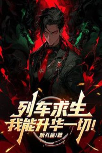 Sinh Tồn Trên Tàu Hỏa: Ta Có Thể Thăng Hoa Mọi Thứ (Dịch)