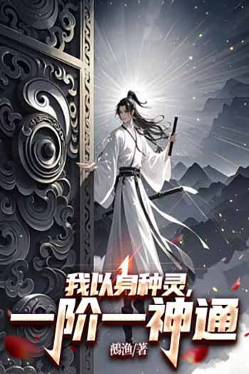 Ta Lấy Thân Trồng Linh, Mỗi Bậc Một Thần Thông (Dịch FULL)