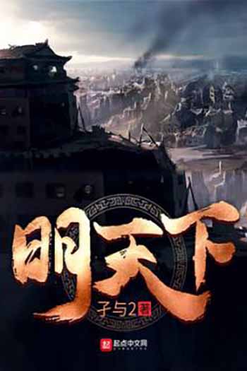 Minh Thiên Hạ (Full Dịch)