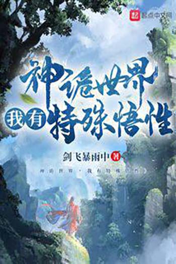 Thế Giới Thần Quỷ, Ta Có Ngộ Tính Đặc Thù (Dịch FULL)