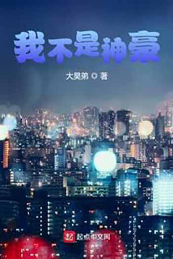 Ta Không Chỉ Là Thần Hào (Dịch)