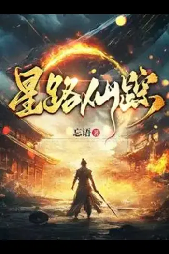 Tinh Lộ Tiên Tung (Dịch)